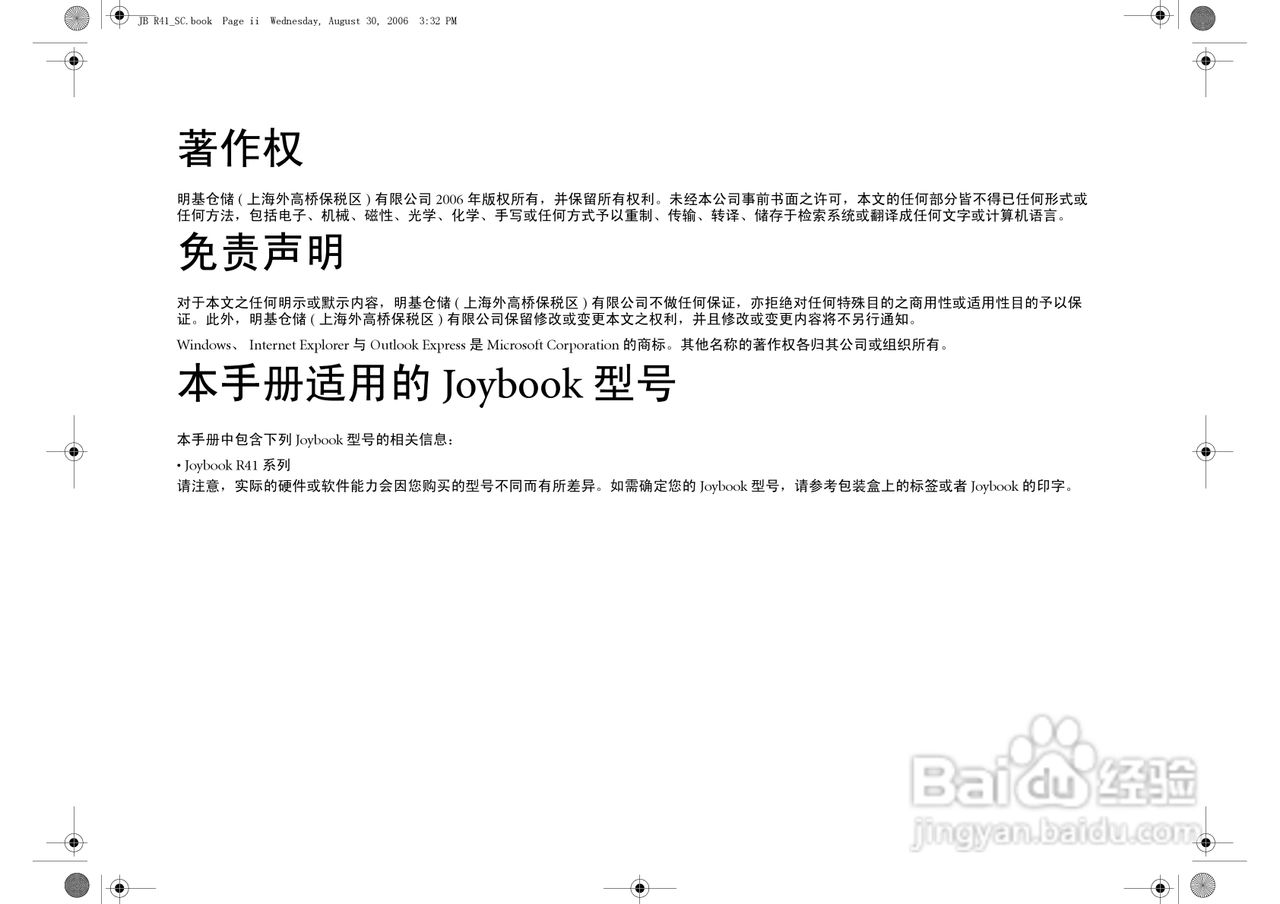 明基Joybook R41笔记本电脑使用说明书:[1]