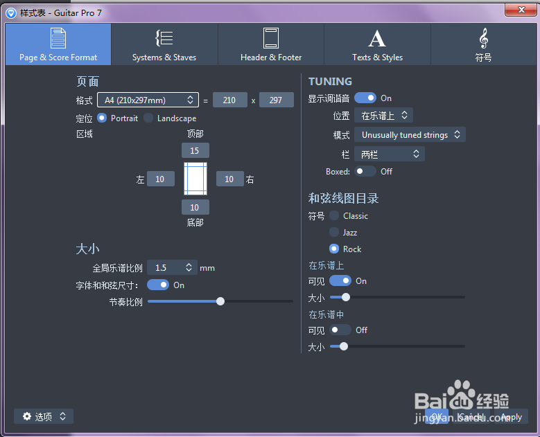 Guitar Pro 7教程之样式控制设置