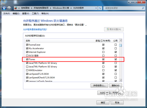 电脑上的iTunes Store应用商店打不开怎么办