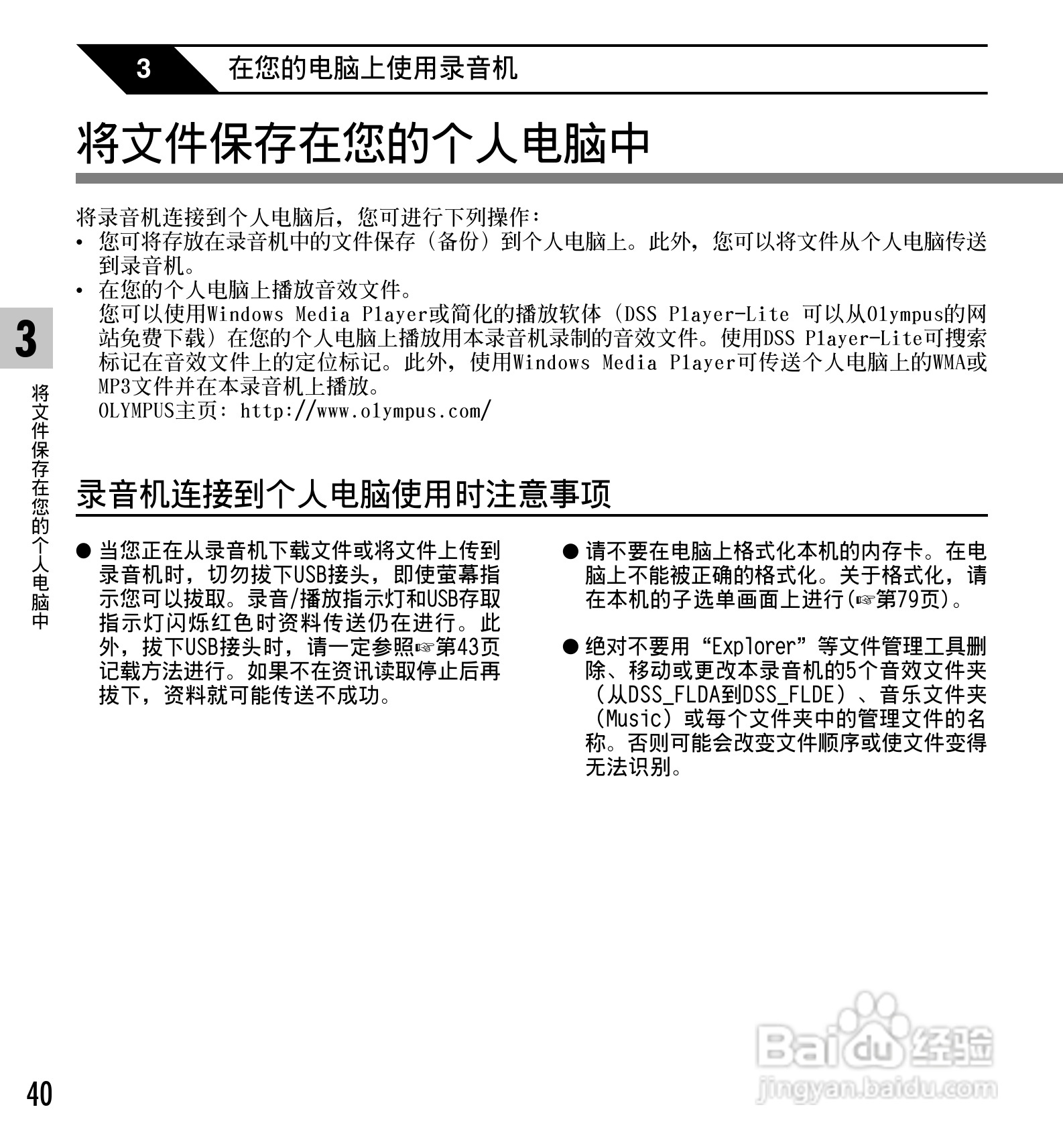 奥林巴斯录音笔WS-320M型使用说明书:[4]