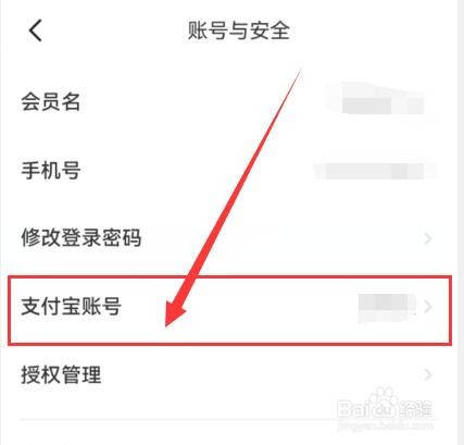 闲鱼如何更换支付宝账号