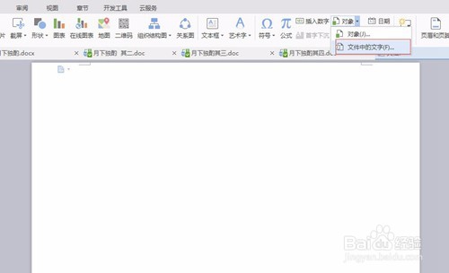 如何把wps多个word文档合并在一个文档中