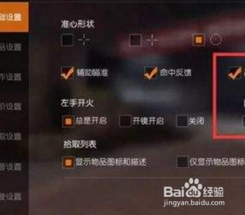 荒野行动plus怎么设置参数