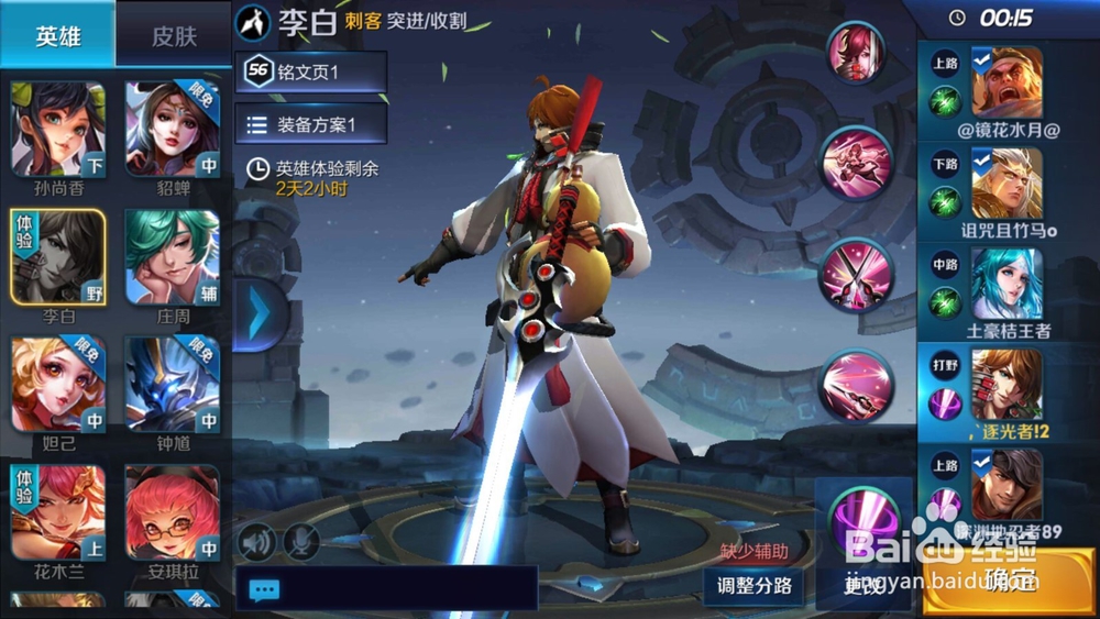王者荣耀怎么选择李白