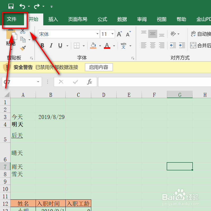 日常办公excel如何设置能打勾的按钮？