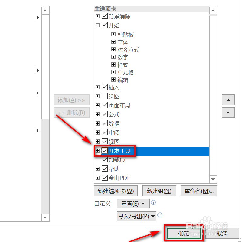 日常办公excel如何设置能打勾的按钮？