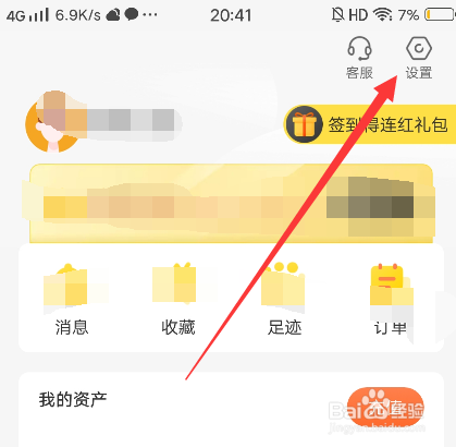 赛酷体育APP怎么设置个性签名
