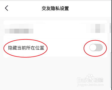 相伴APP如何隐藏当前所在位置