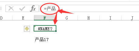 Excel 使用公式出现错误值代表的含义、应对方式