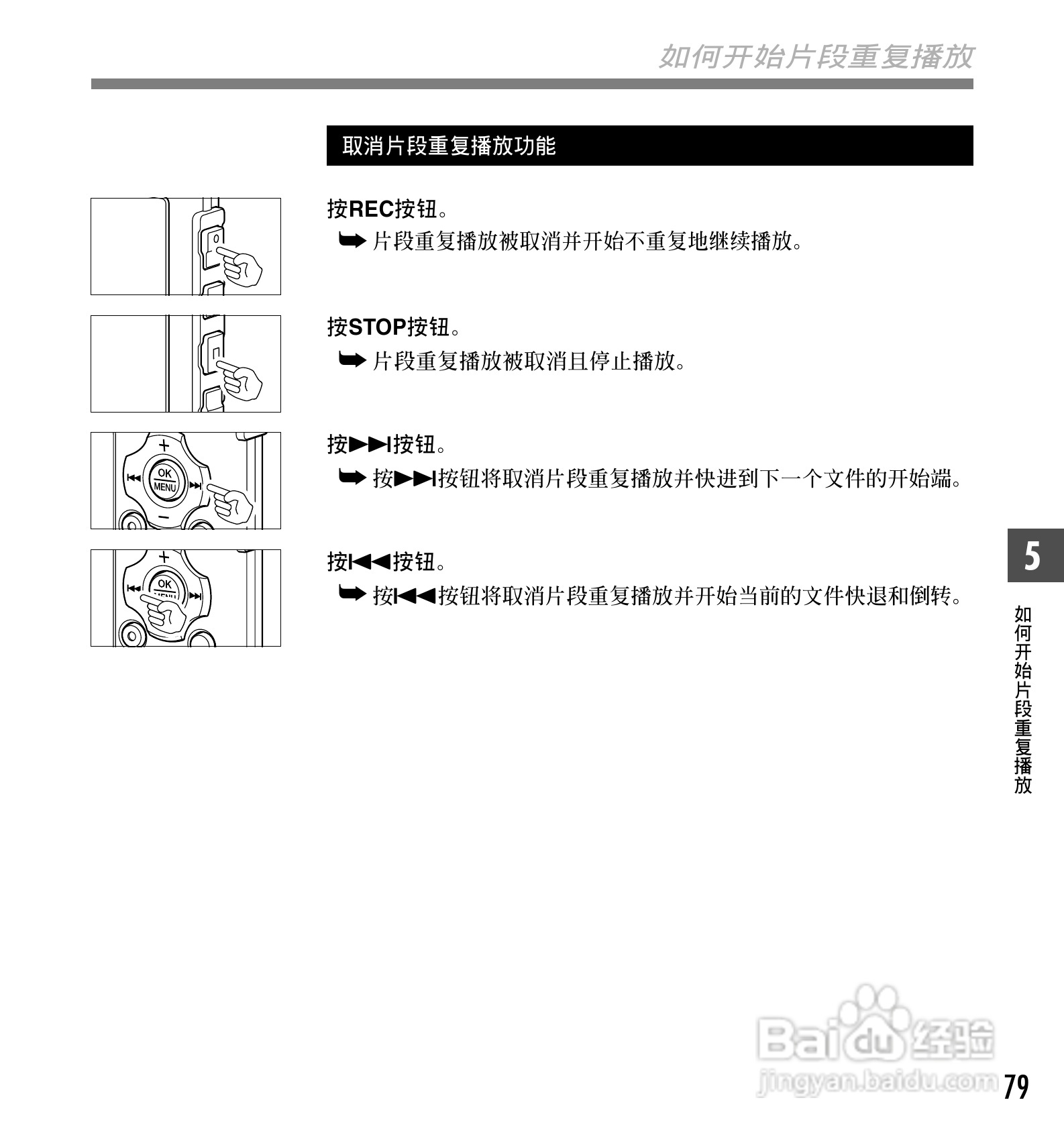 奥林巴斯录音笔WS-321M型使用说明书:[8]