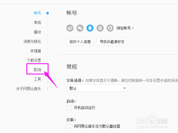 网易云音乐如何设置软件内显示歌词？