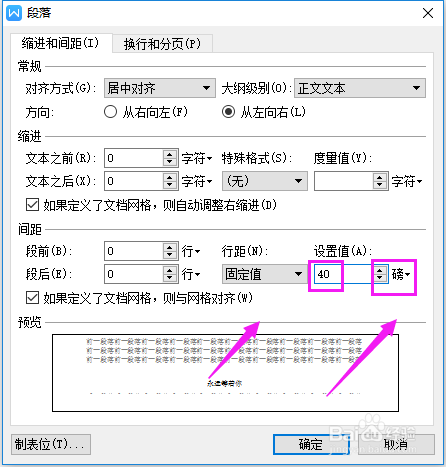 word文档行间距怎么调word文档行距怎么设置