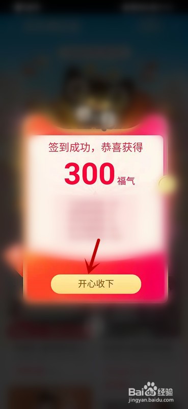 如何在天猫上签到