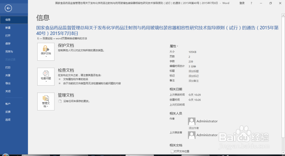 word中页面设置为横向的方法