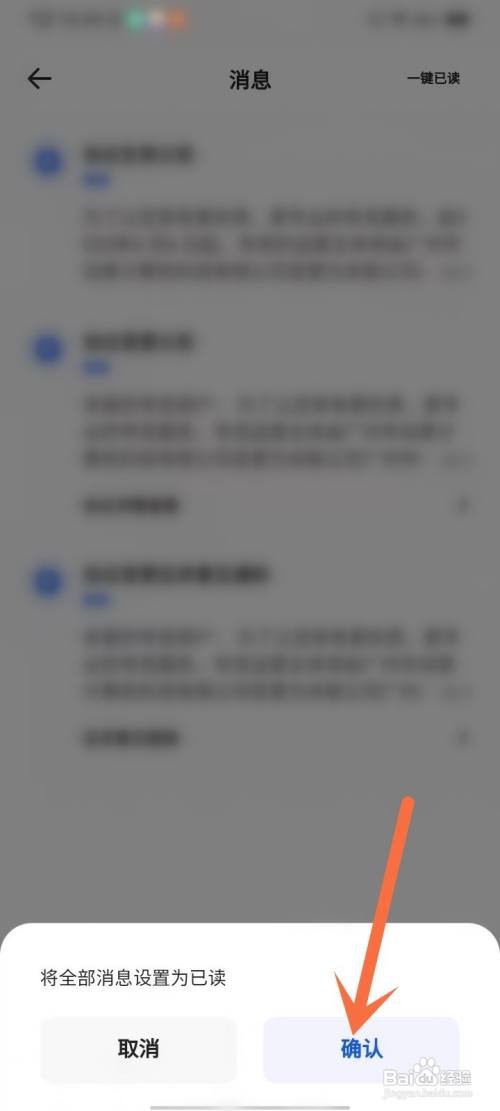夸克浏览器APP未读消息一键已读的方法