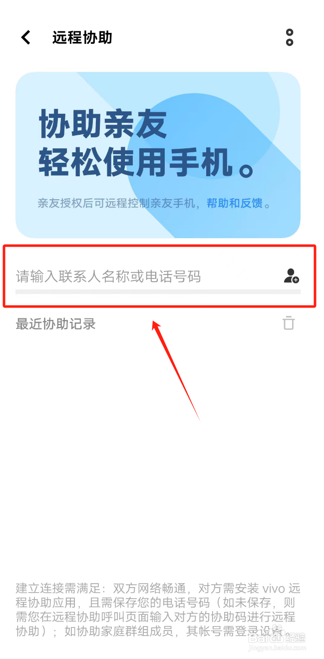 vivo手机如何进行远程协作