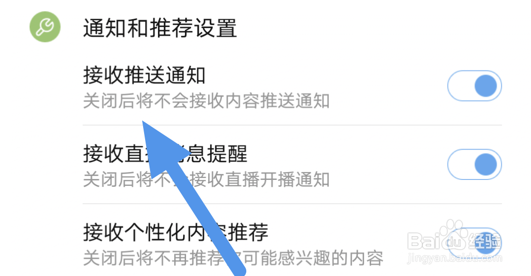 百搜视频怎样禁止接收推送通知