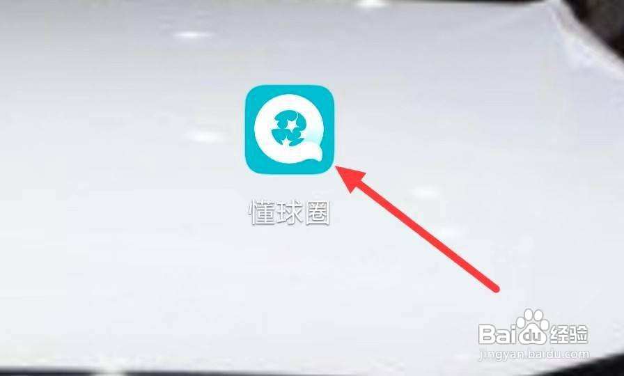 懂球圈怎样查看剑南春小酒馆