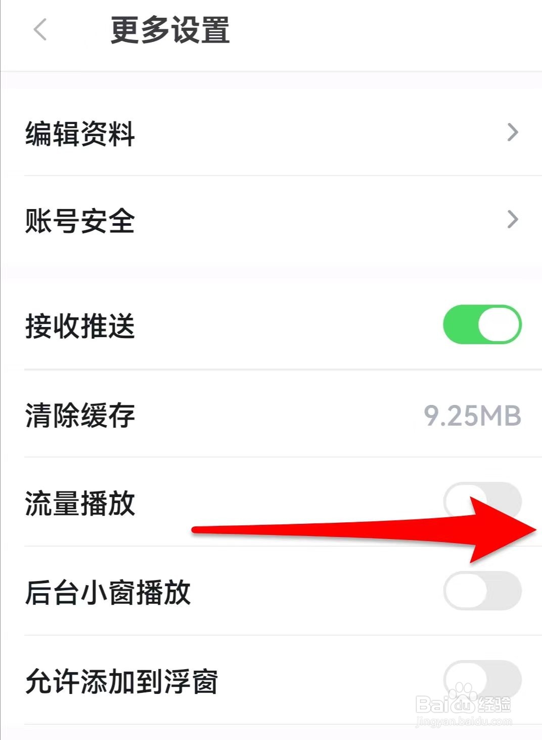 动静新闻怎么开启流量播放