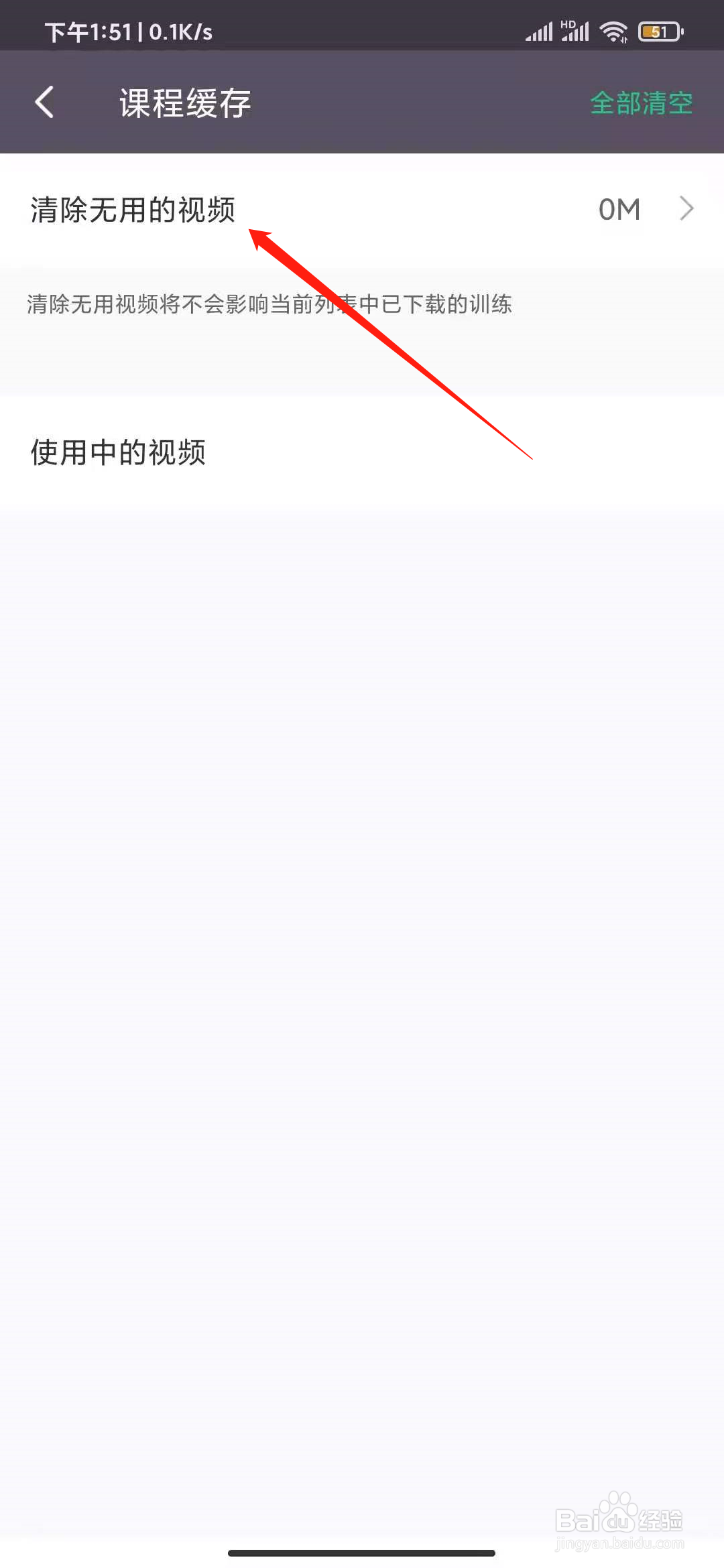 Keep如何清除无用的视频