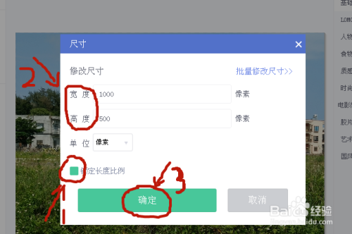 在电脑上用美图秀秀软件修改照片尺寸的方法
