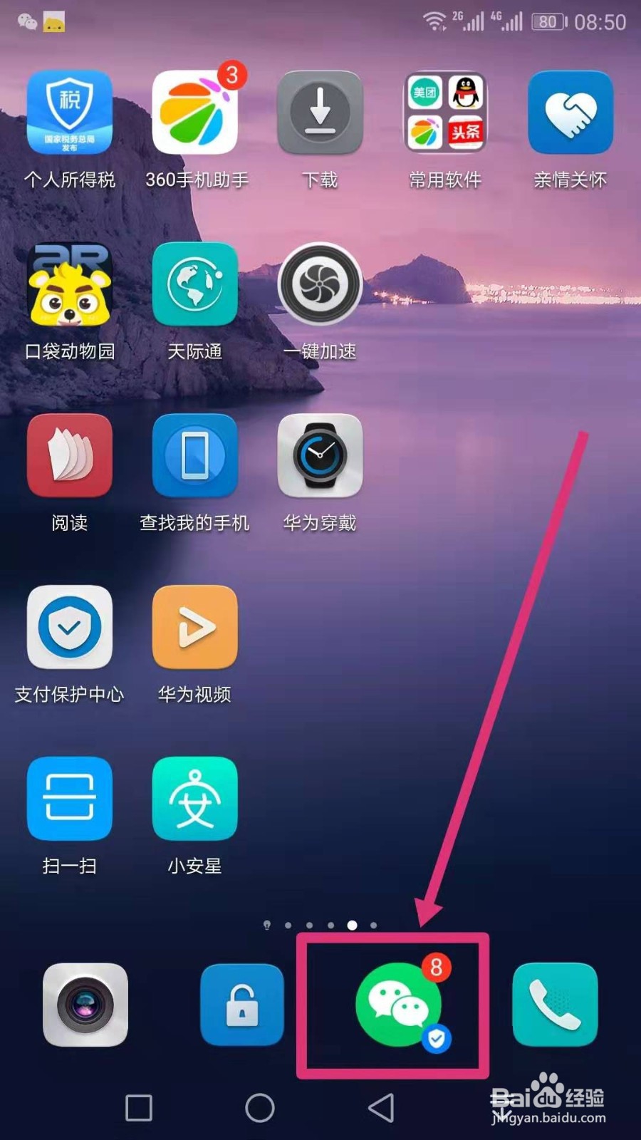 微信怎么设置新消息提醒的声音
