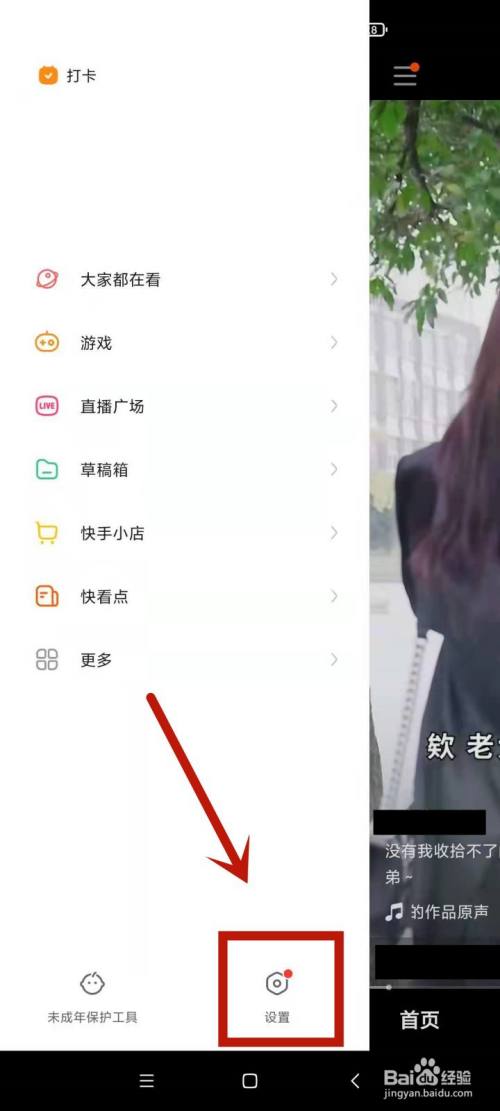 快手播放设置怎么弄的好看（快手播放设置怎么弄的好看一点）