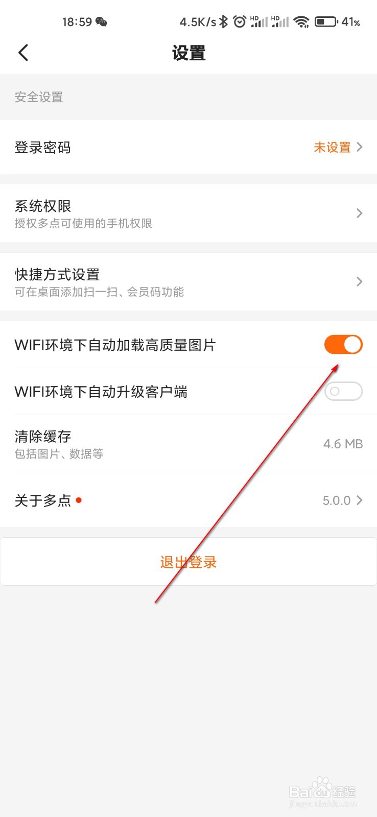 多点怎么关闭自动加载高质量图片