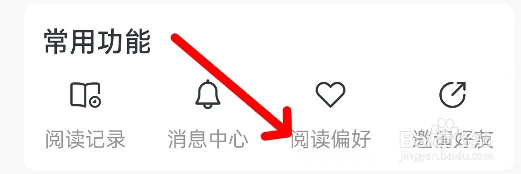 淘小说的阅读偏好在哪里查看