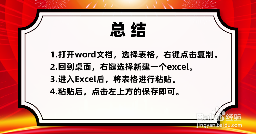 如何Word表格转换成Excel表格