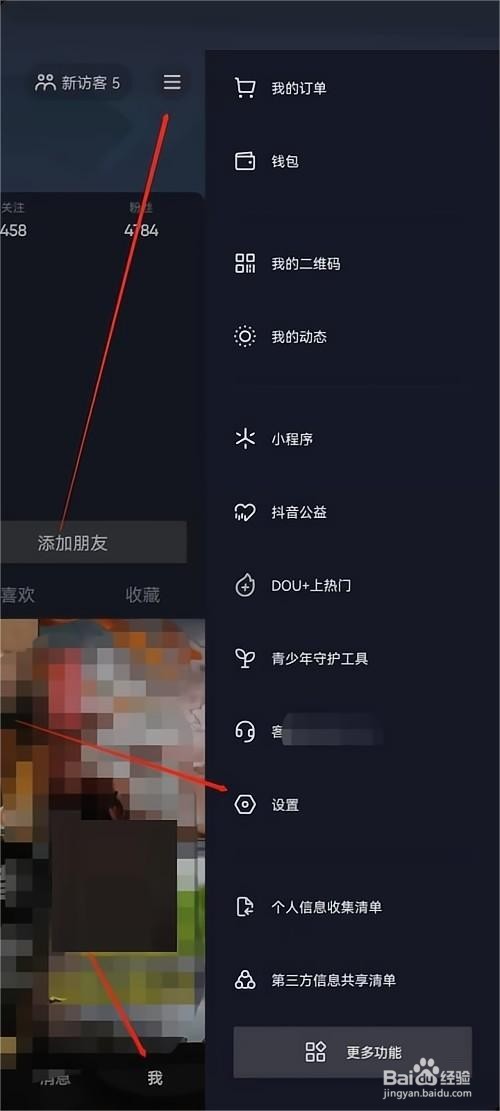 抖音极速版从哪进入抖音安全中心