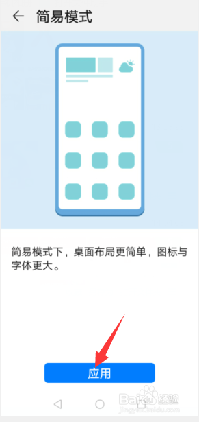 华为手机怎么设置老年人简易模式