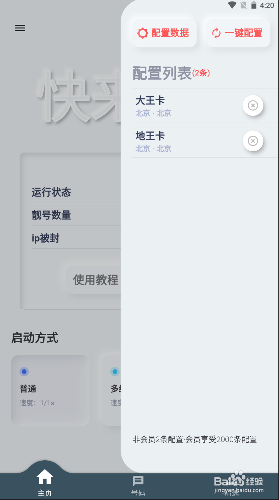 如何获取手机靓号