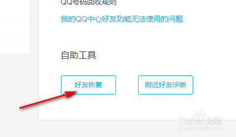 怎么找回删除的qq群
