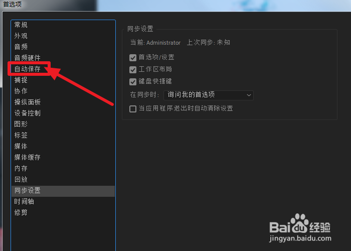 PR怎么关闭自动保存