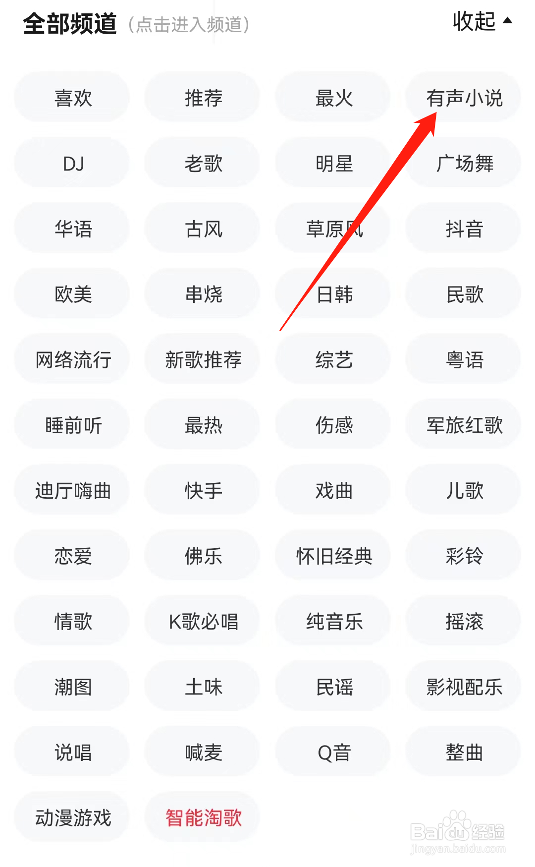 快音APP怎么查看有声小说