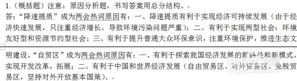 综合应用能力中案例分析和作文题练习！