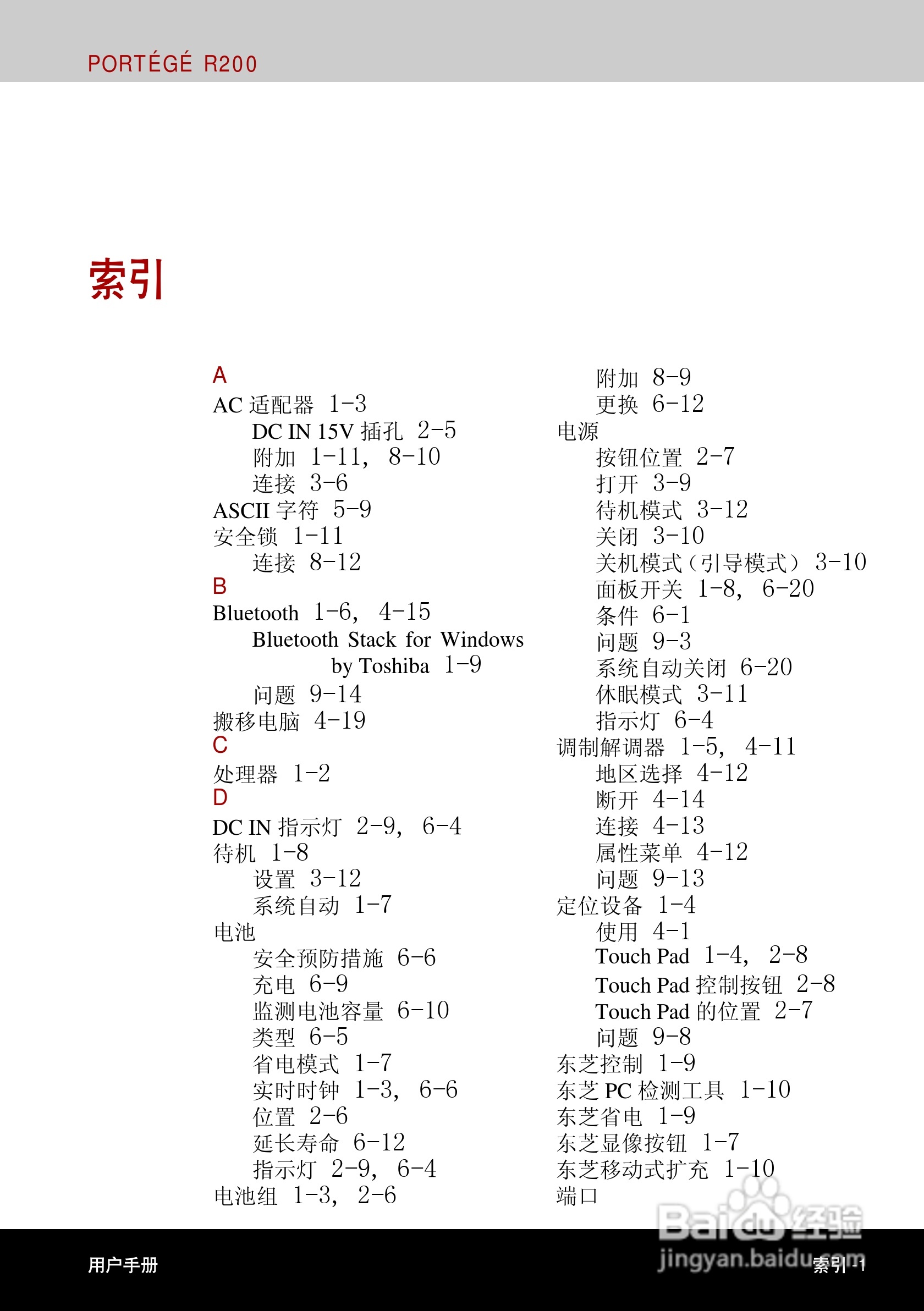 东芝Portege R200笔记本电脑使用说明书:[22]