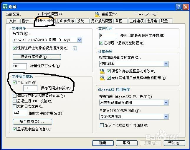 CAD如何设置自动保存路径