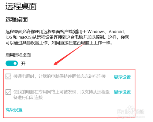 如何开启win10系统的远程桌面