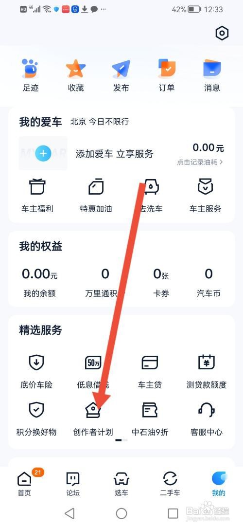 汽车之家怎么了解创作者激励计划
