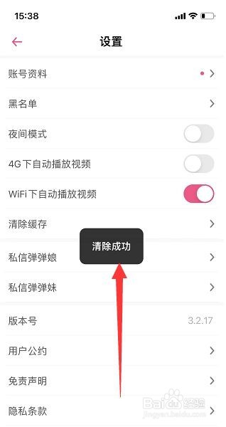 第一弹app怎么清除缓存?