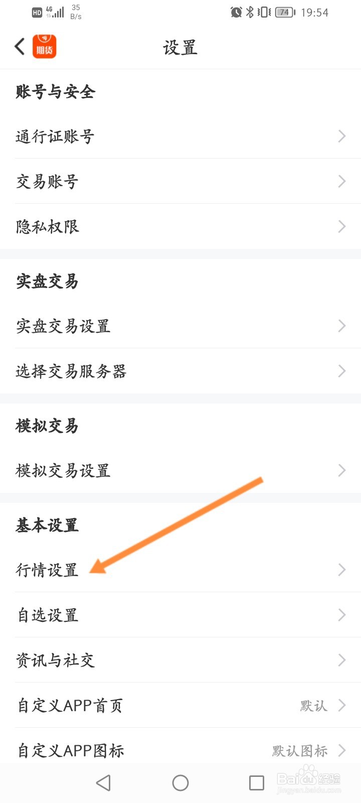 东方财富期货怎么开启双击切换横屏功能