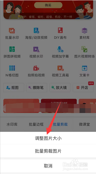 手机怎么批量调整图片大小