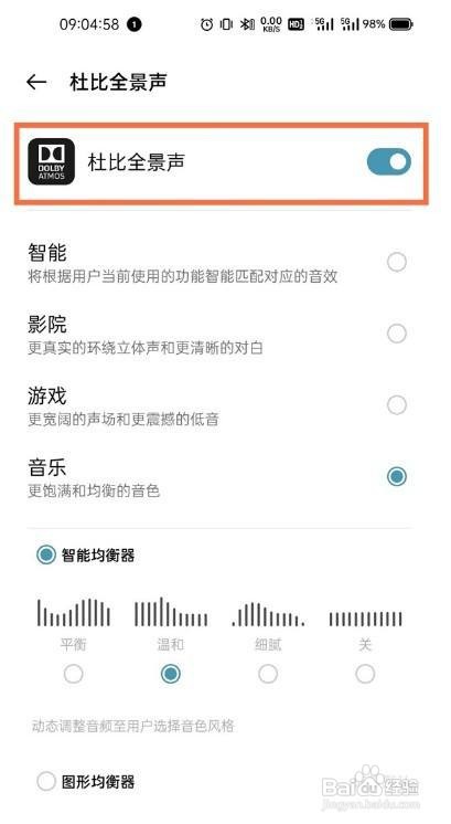 真我x7pro至尊版怎么取消杜比音效