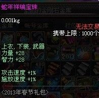 dnf蛇年宝珠怎么卖