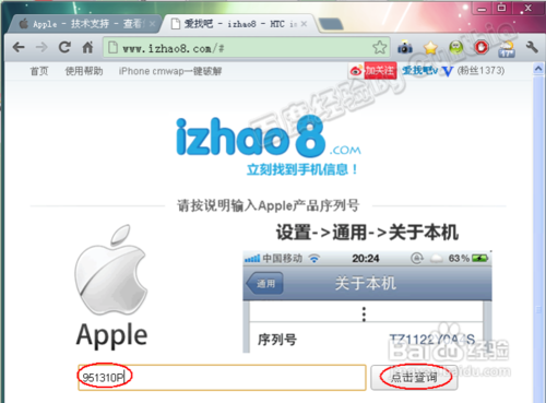 苹果手机序列号详细信息怎么查