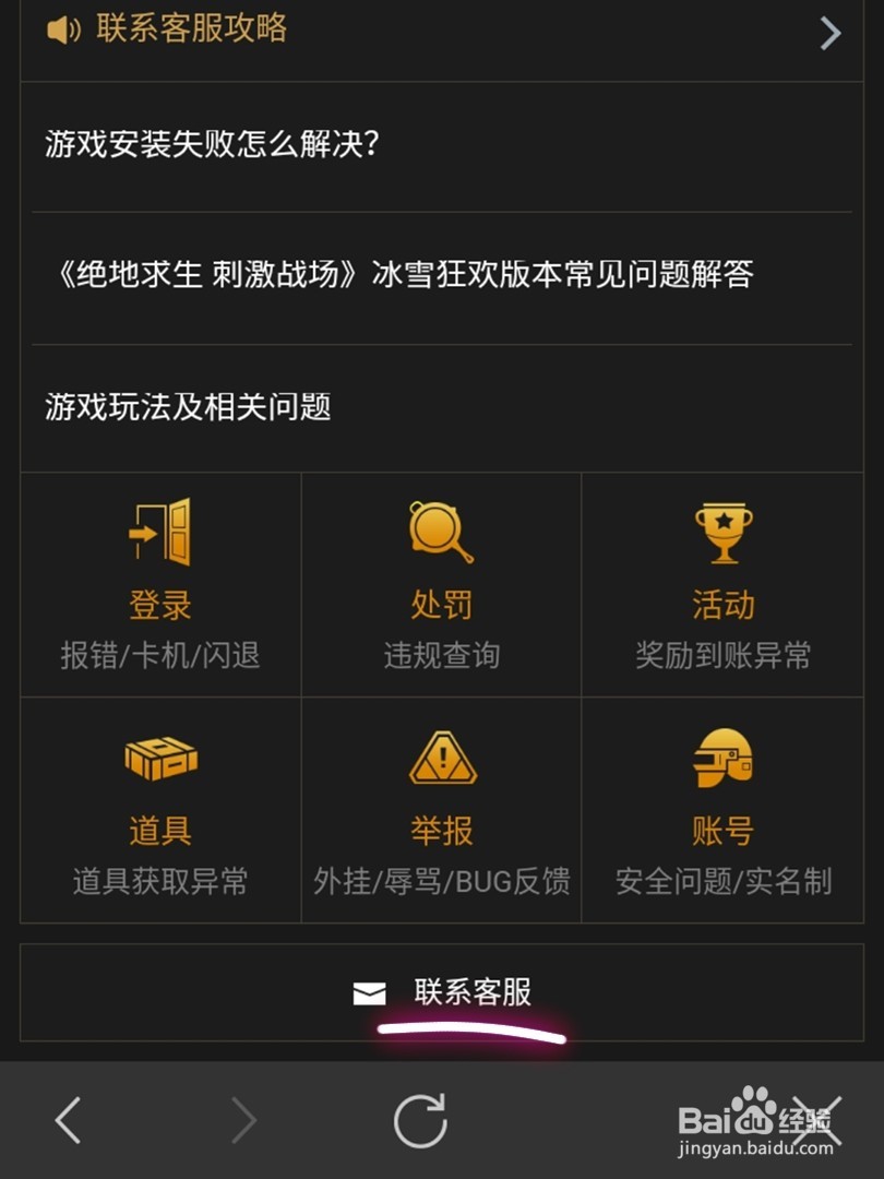 吃鸡被封了怎么办