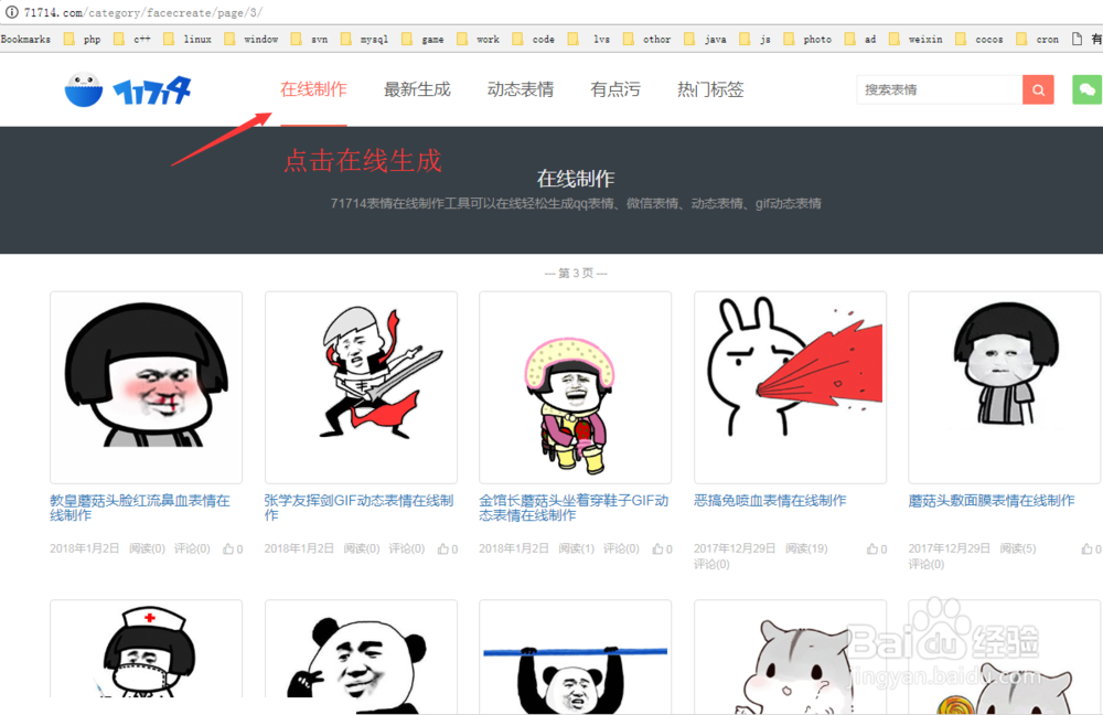 如何做微信QQ表情包