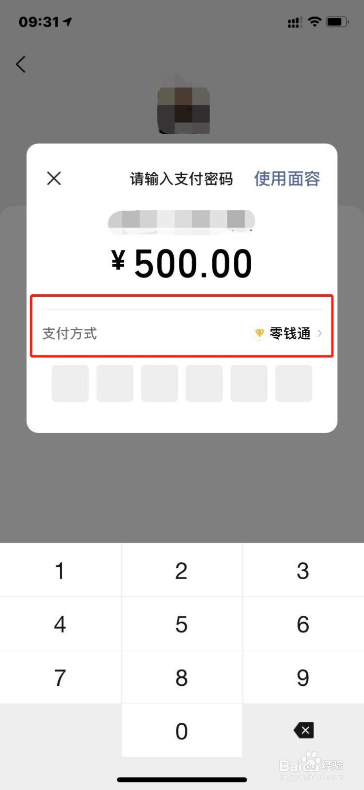 微信开通零钱通有什么好处